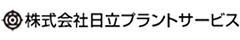 株式会社日立プラントサービス